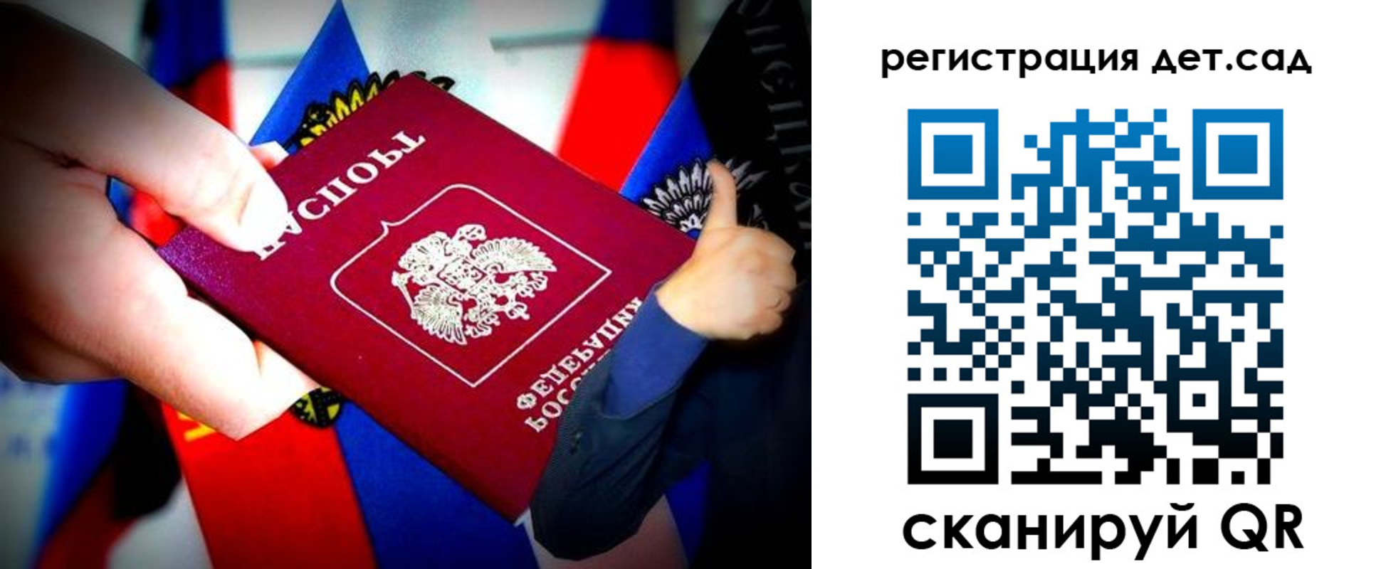 регистрация для дет. сада в Северобайкальске