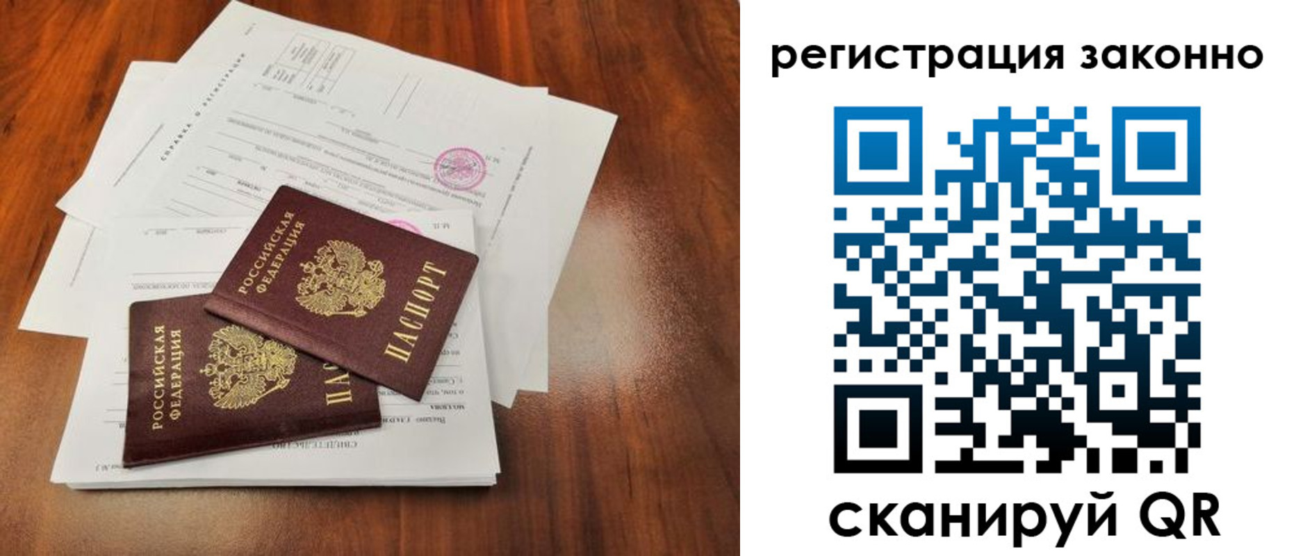 прописка ребенка в Северобайкальске