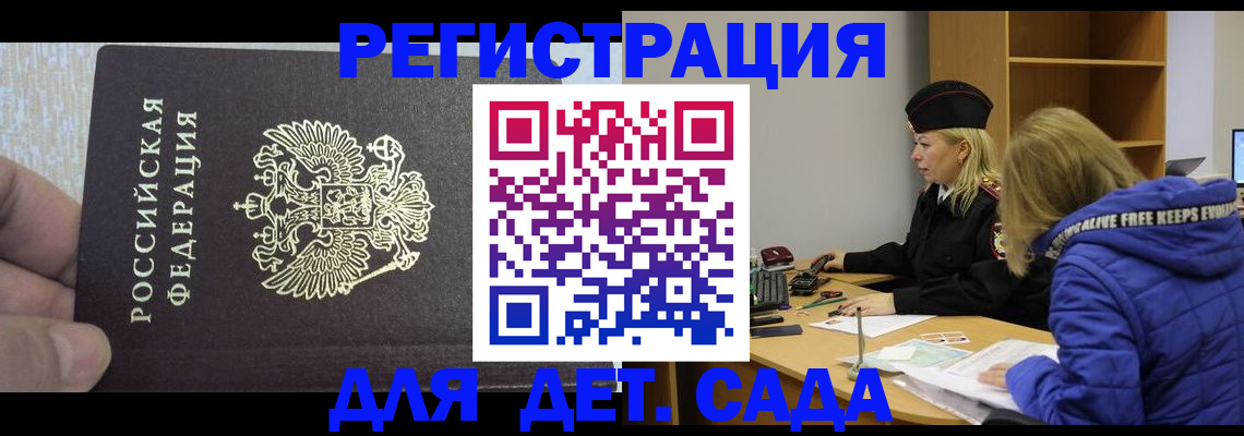 временная регистрация в Северобайкальске