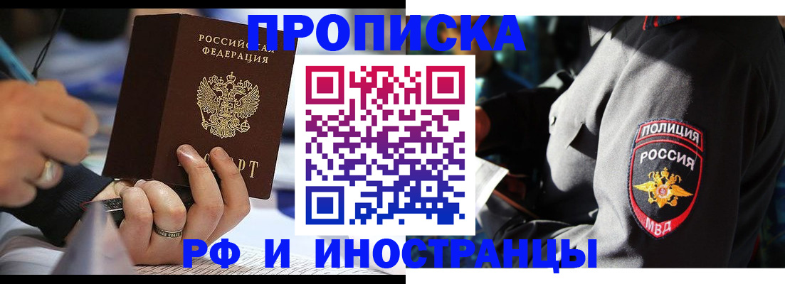 временная регистрация гарантия в Северобайкальске