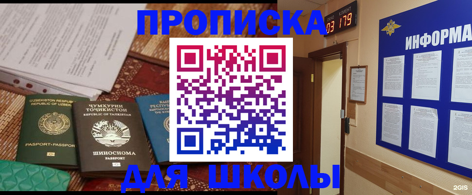 прописка в квартире в Северобайкальске
