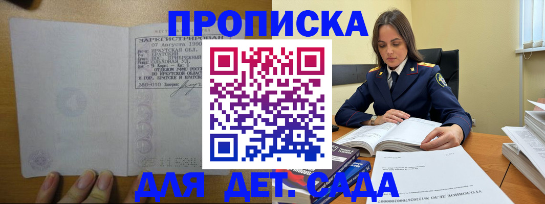 временная регистрация купить в Северобайкальске