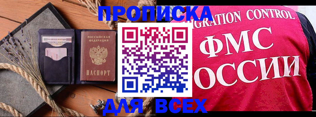 временная регистрация купить в Северобайкальске