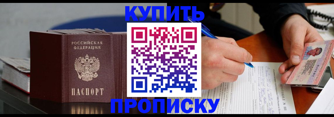 прописка ребенка в Северобайкальске