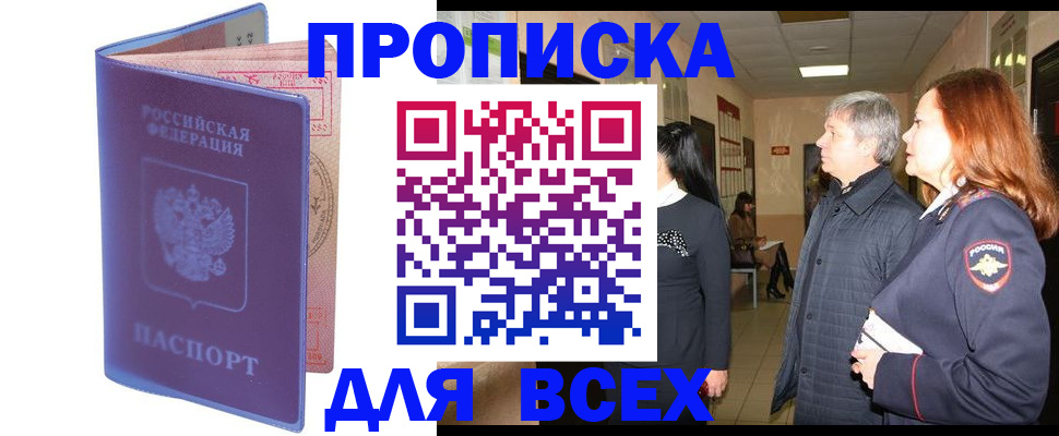 прописка ребенка в Северобайкальске