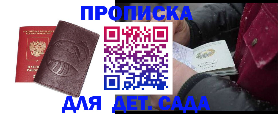 временная регистрация в квартире в Северобайкальске