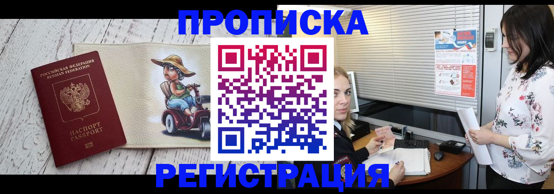 временная регистрация для всех в Северобайкальске