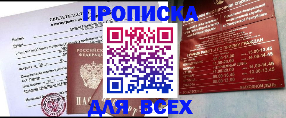 прописка иностранных граждан в Северобайкальске