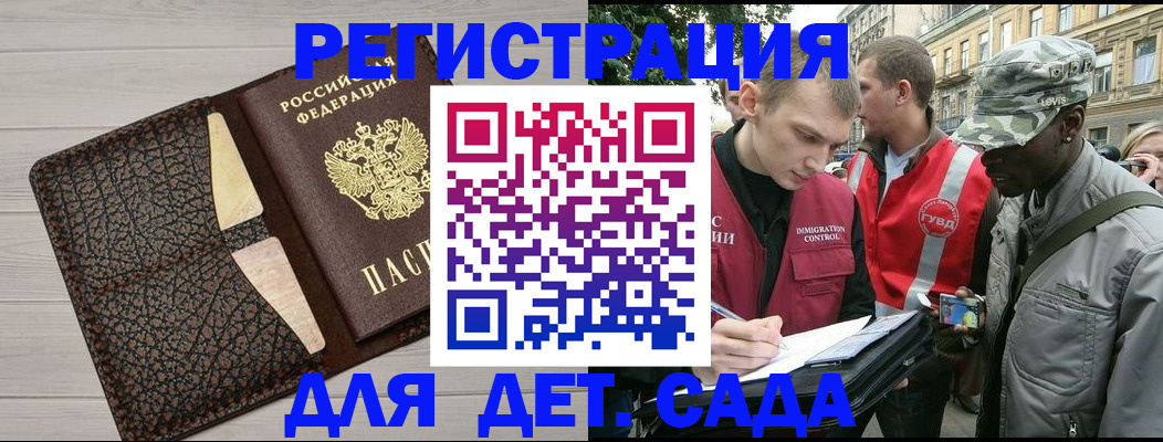 временная регистрация 2025 в Северобайкальске